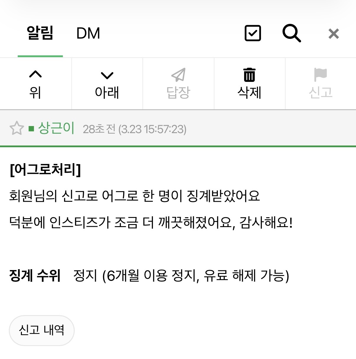 [잡담] 어그로 처리 6개월 정지 됐다고 옴 | 인스티즈