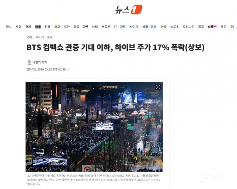 BTS 컴백쇼 관중 기대 이하, 하이브 주가 17% 폭락 | 인스티즈