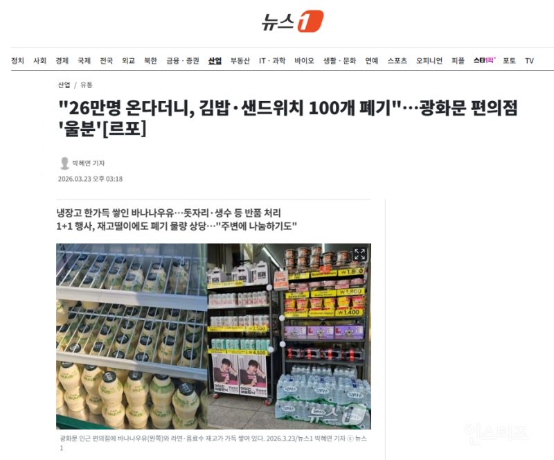"26만명 온다더니" 김밥·샌드위치 100개 폐기한 광화문 편의점 | 인스티즈