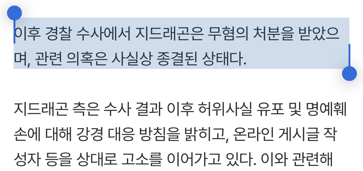 [정보/소식] 지드래곤 허위사실 유포 언론사 고소 완료 | 인스티즈