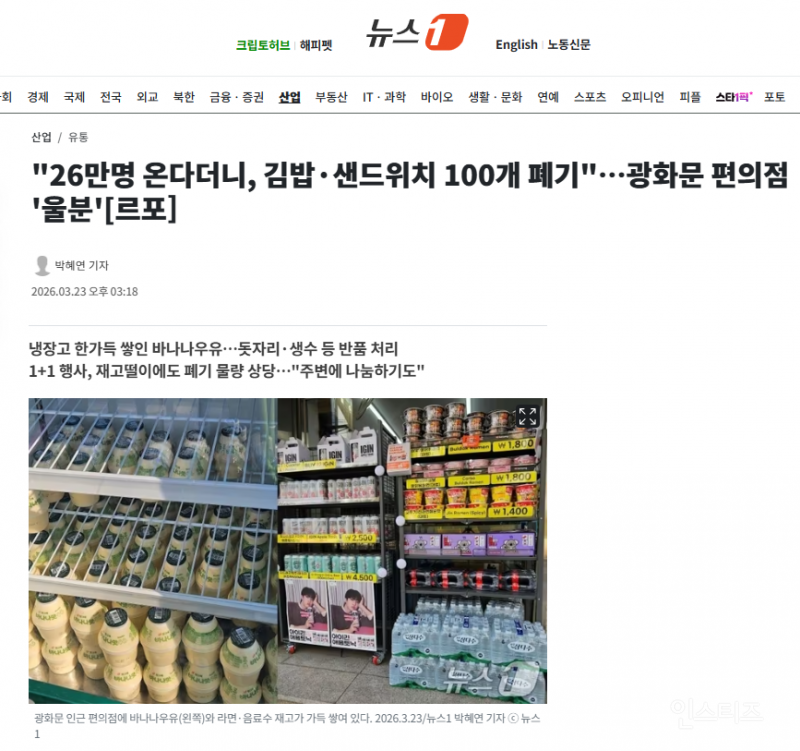 "26만명 온다더니, 김밥·샌드위치 100개 폐기"…광화문 편의점 '울분'[르포] | 인스티즈
