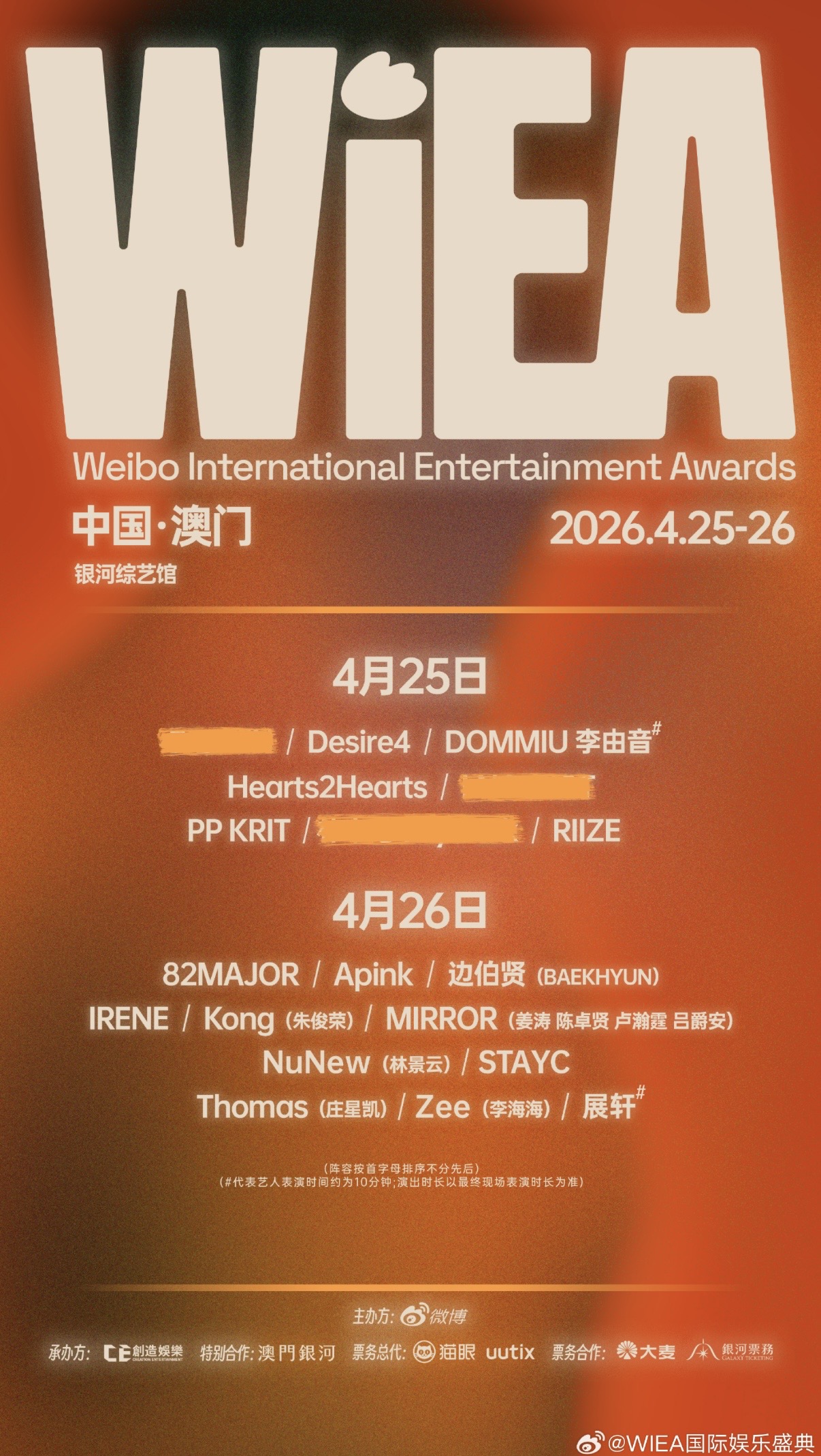 [정보/소식] 웨이보 어워즈 in 마카오 (에이핑크,백현,아이린,스테이씨,라이즈,하투하 출연) | 인스티즈