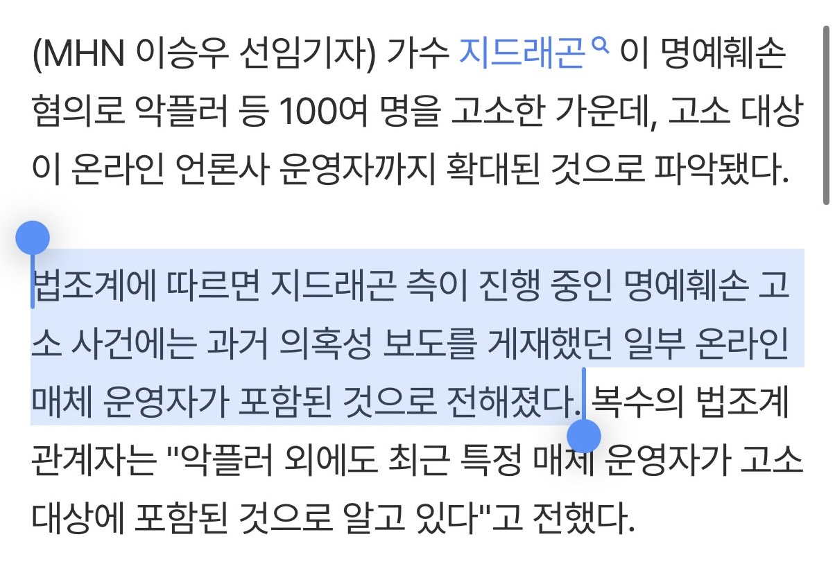 [정보/소식] 지드래곤 허위사실 유포 언론사 고소 완료 | 인스티즈