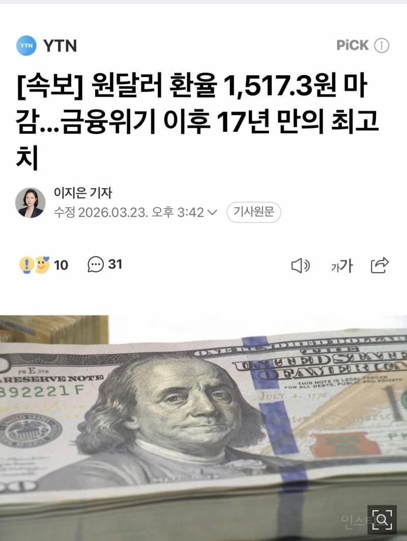 원달러 환율 1517.3원 마감 | 인스티즈