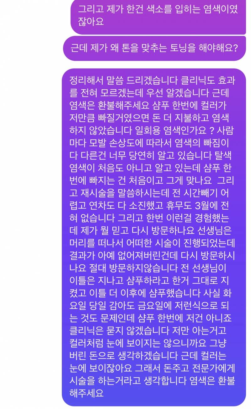 [잡담] 얘들아 탈색 염색하고 염색하고 하루만에 다 빠졌어 환불해달라고 했는데 내가 진상이야? | 인스티즈
