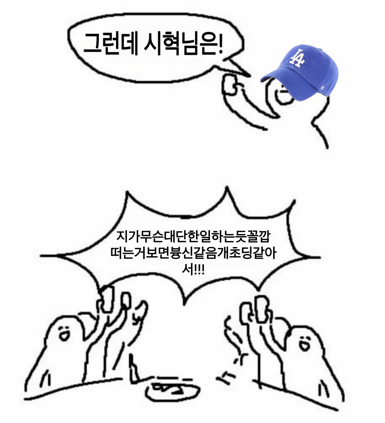[잡담] ??? : 그런데 시혁님은 | 인스티즈