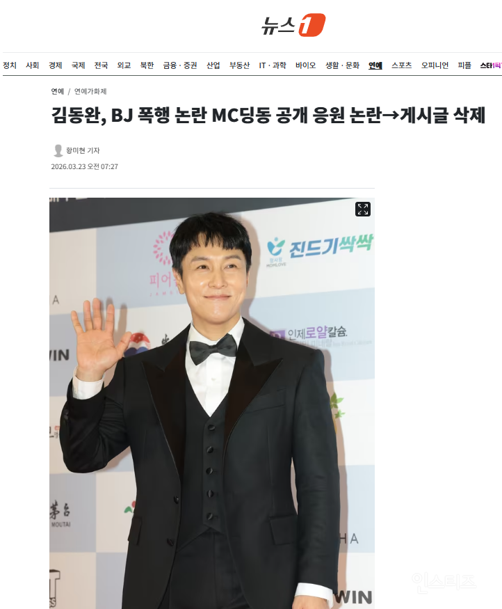 김동완, BJ 폭행 논란 MC딩동 공개 응원 논란→게시글 삭제 | 인스티즈