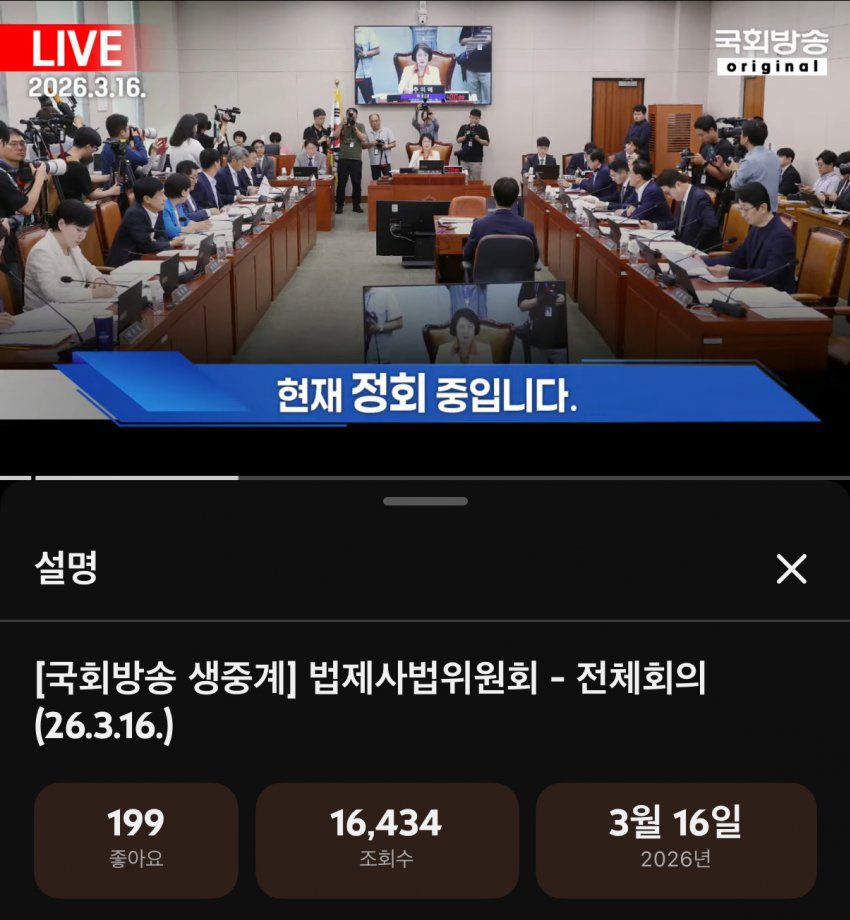 [정보/소식] 추미애 레전드 뜸, 법사위원장이 회의 정회시켜놓고 유튜브 출연함 | 인스티즈