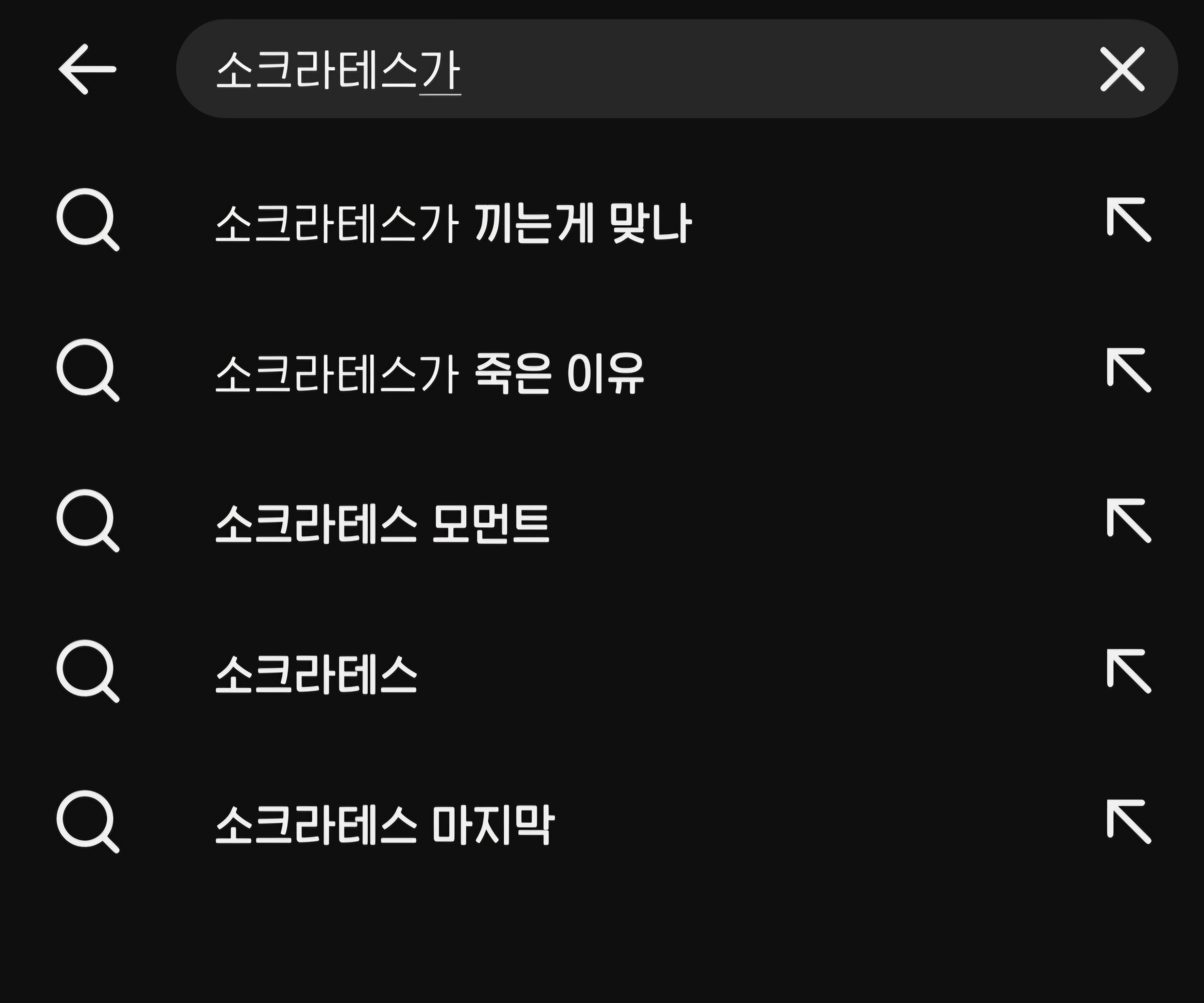 [잡담] 갑자기 일이칠 사대성인 그거 생각나서 유튜브에 소크라테스가 치니까 | 인스티즈
