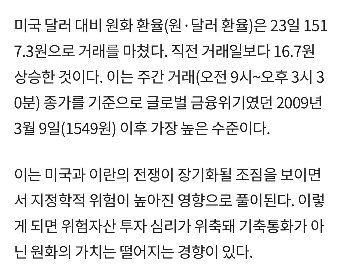 [정보/소식] [속보] 원·달러 환율, 16.7원 오른 1517.3원 마감… 2009년 금융위기 이후 최고 | 인스티즈