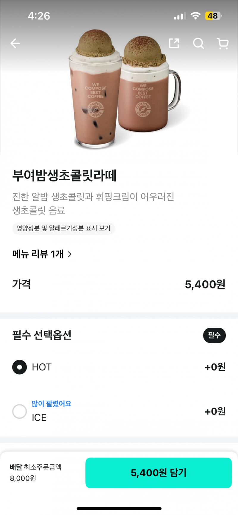 [잡담] 컴포즈 이 메뉴 맛있어!? 신메뉴인가? | 인스티즈