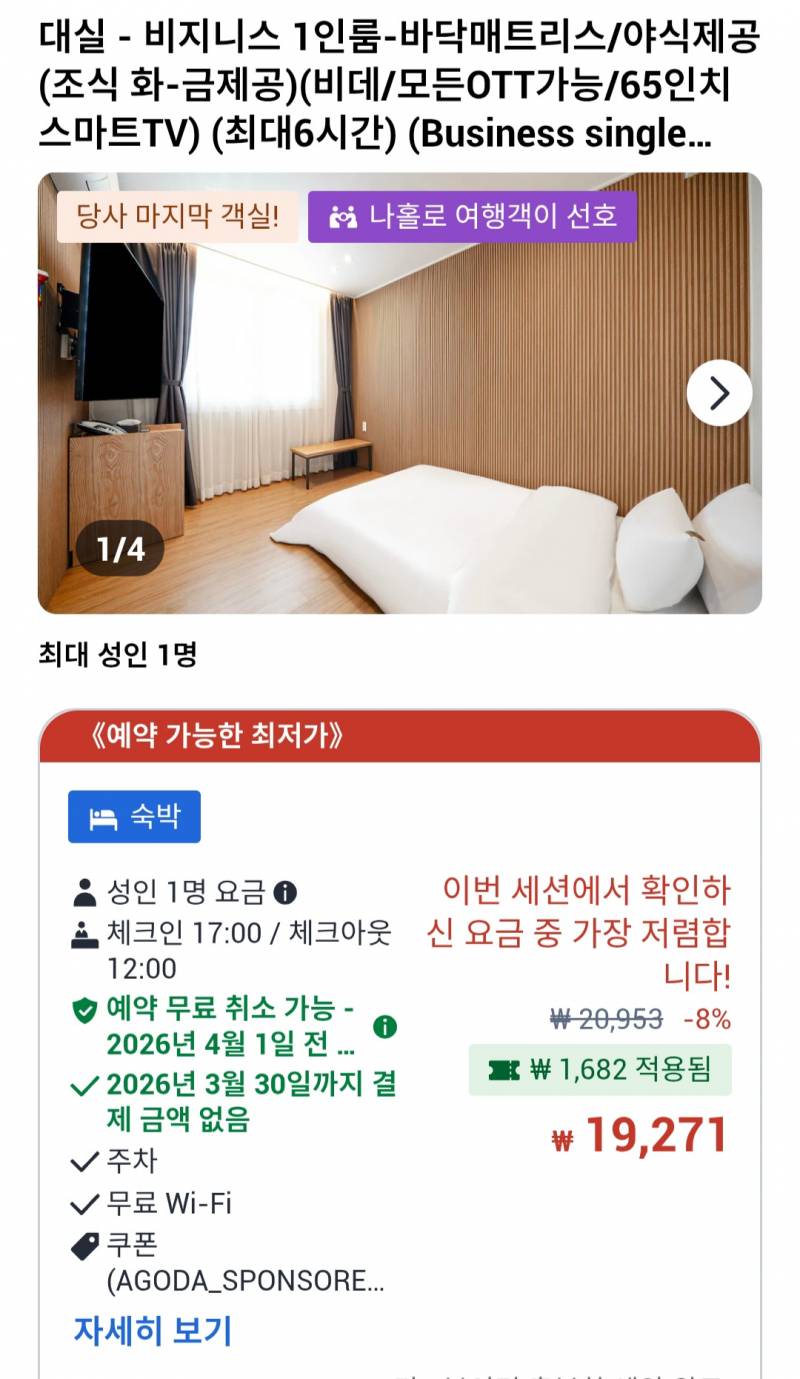 [잡담] 이건 대실이라는 거야? 숙박이라는 거야? | 인스티즈