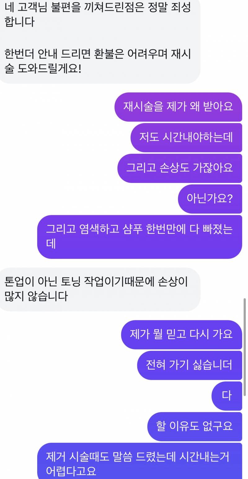 [잡담] 얘들아 탈색 염색하고 염색하고 하루만에 다 빠졌어 환불해달라고 했는데 내가 진상이야? | 인스티즈