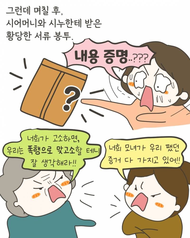 (충격주의) 7개월 아기 죽일뻔한 안아키 시어머니..JPG | 인스티즈