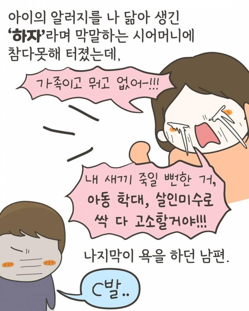 (충격주의) 7개월 아기 죽일뻔한 안아키 시어머니..JPG | 인스티즈