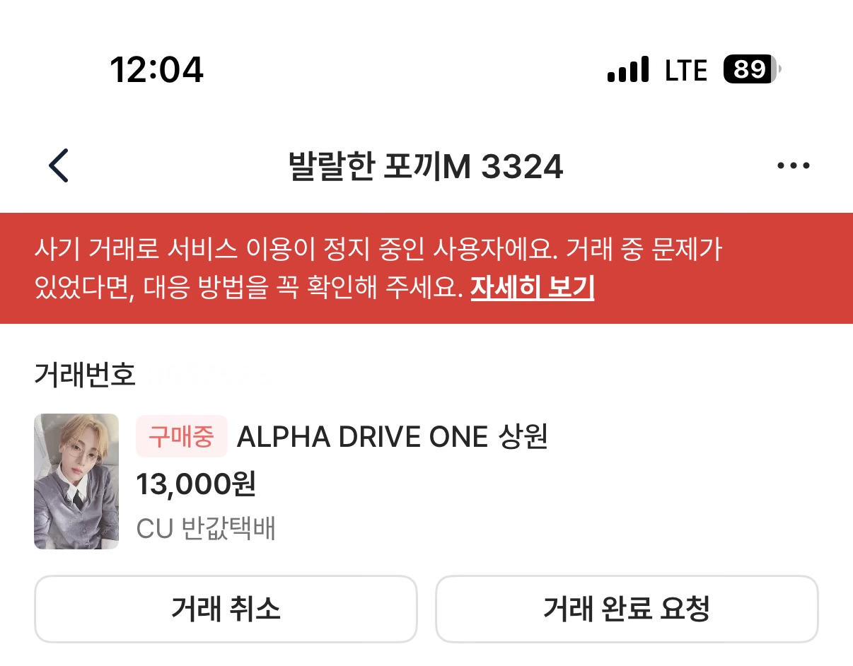 [잡담] 와..포마에도 사기치는 사람이 있구나.. | 인스티즈