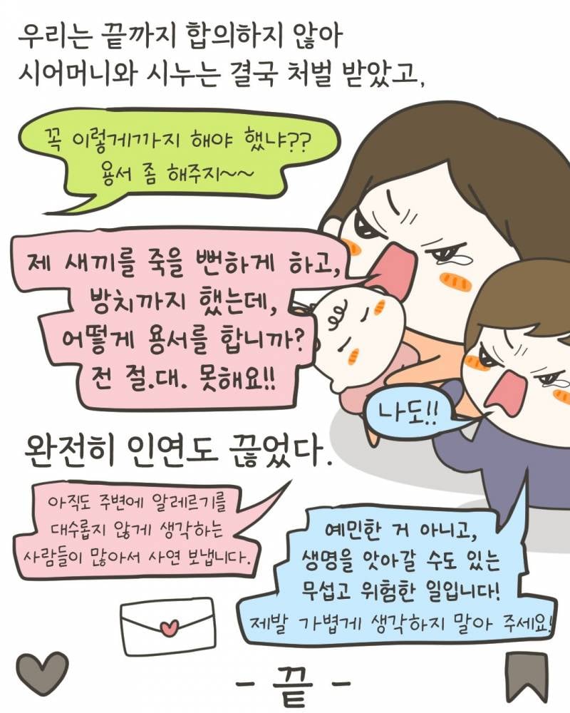 (충격주의) 7개월 아기 죽일뻔한 안아키 시어머니..JPG | 인스티즈