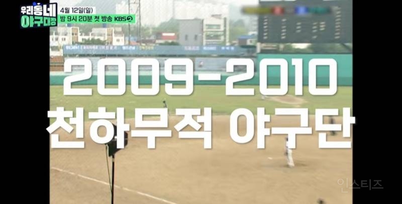 [우리동네 야구대장] KBS가 또... 잘하는 거 찵여옴 | 인스티즈