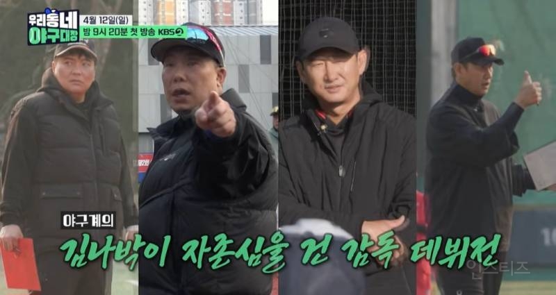 [우리동네 야구대장] KBS가 또... 잘하는 거 찵여옴 | 인스티즈
