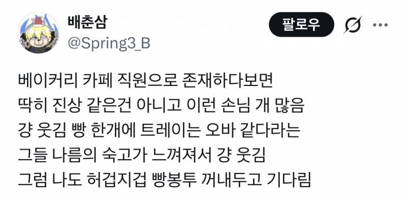 현재 반응 갈리는 베이커리 트레이 진상..JPG | 인스티즈