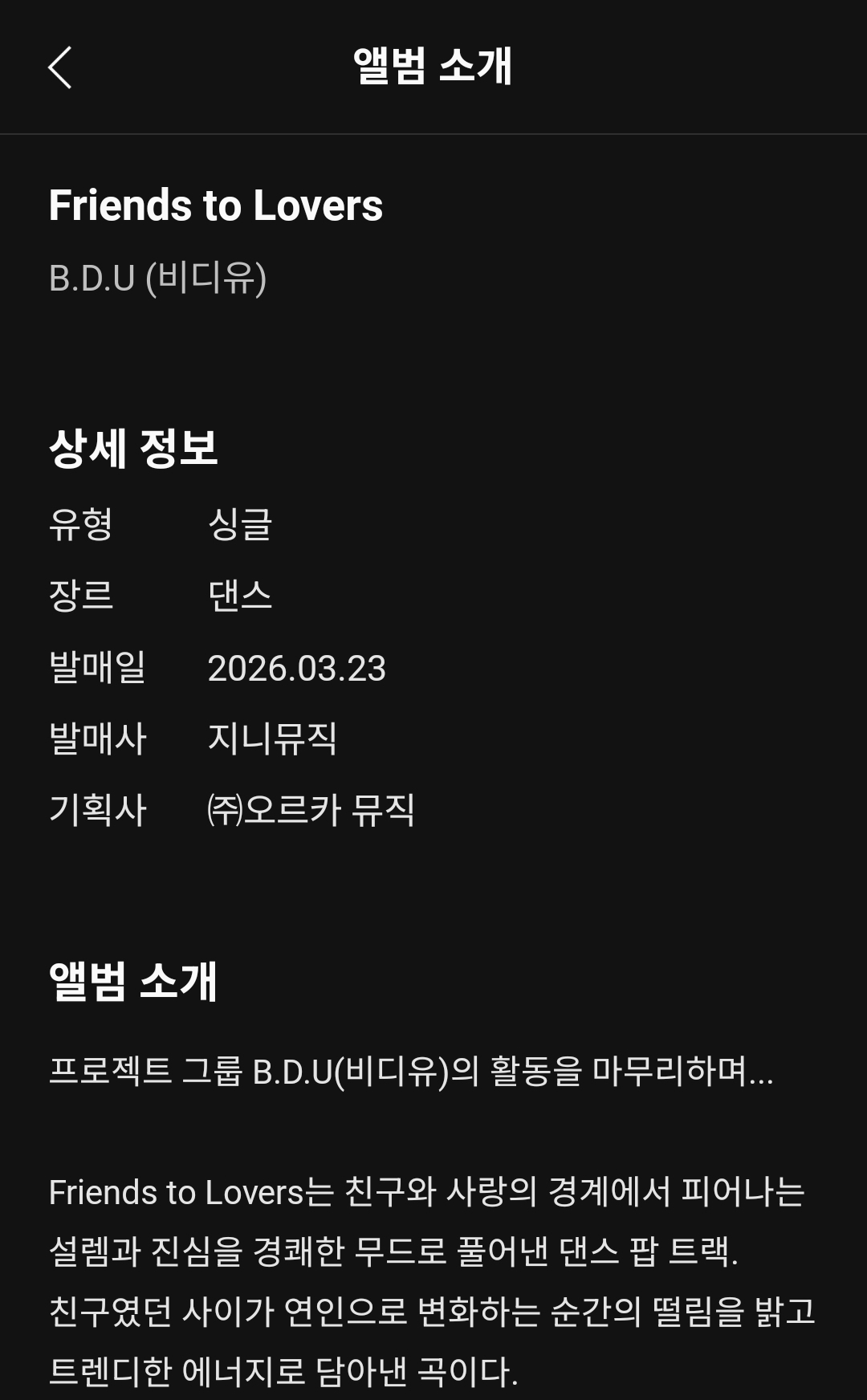 [잡담] 빌드업 데뷔조 비디유 마지막 신곡 나옴 | 인스티즈