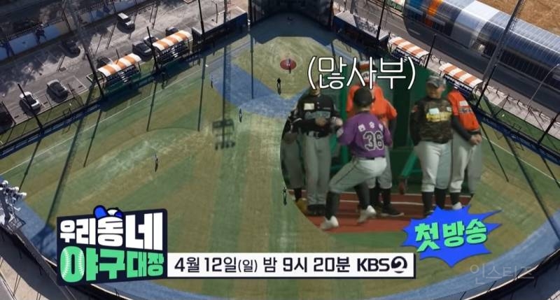 [우리동네 야구대장] KBS가 또... 잘하는 거 찵여옴 | 인스티즈