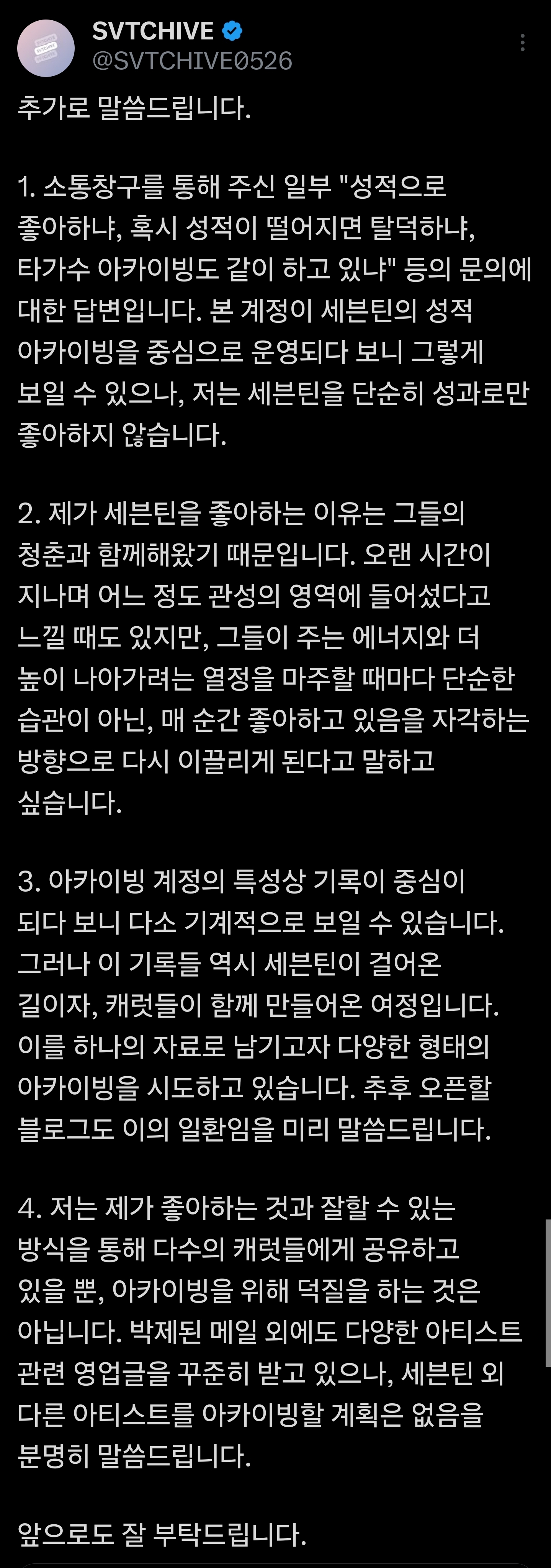 [잡담] 세븐틴 아카이빙 계정 타돌판에서 영업메일 많이 보내나봐 | 인스티즈