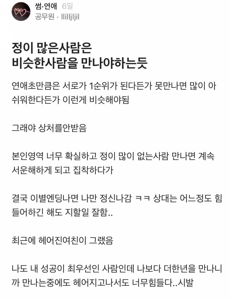 [잡담] 연애할때는 이 부분이 제일 맞아야 하는거같음 ㄹㅇ | 인스티즈