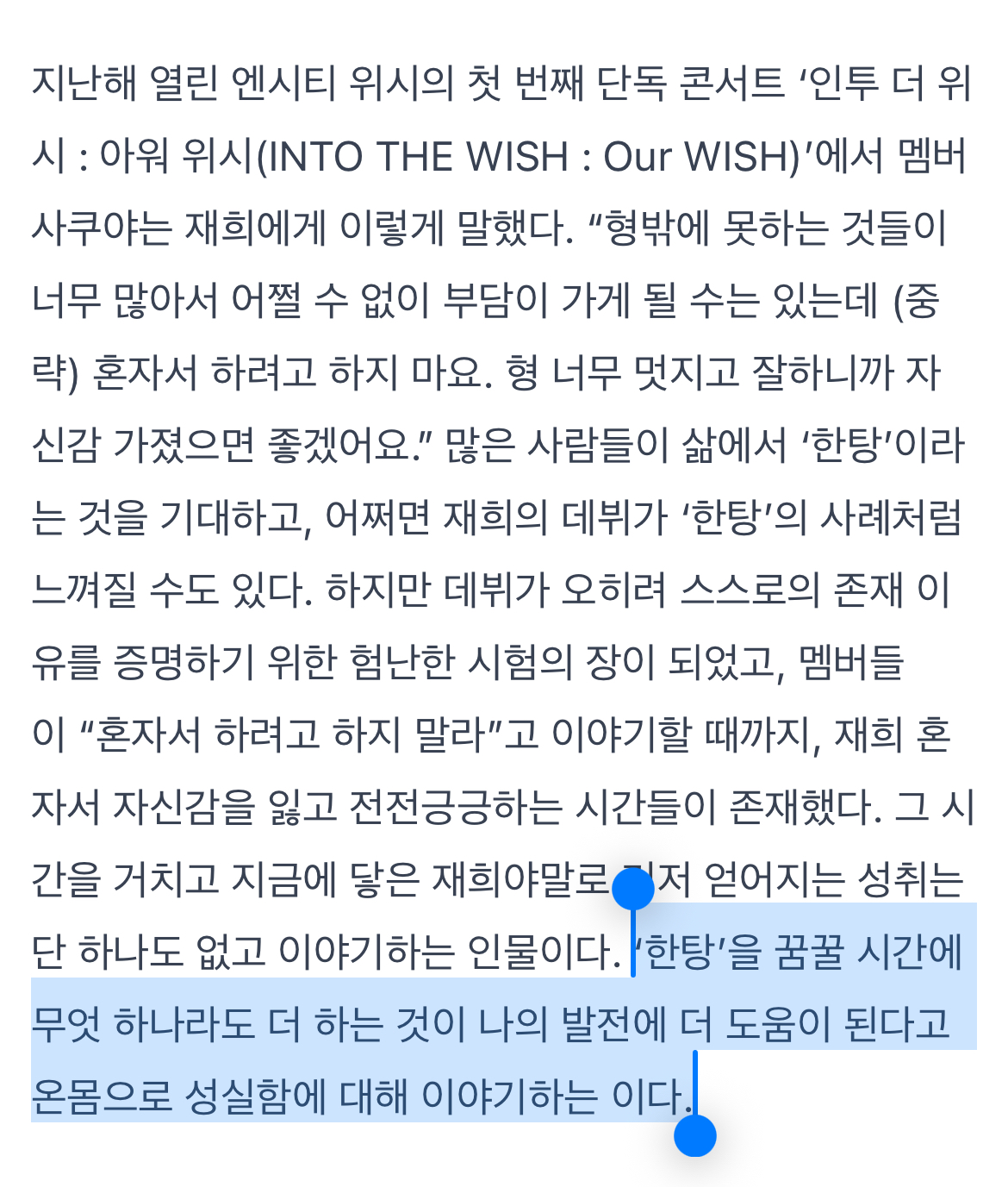 [잡담] 어머 재희 기사 뜬거 읽어보는데 (울먹) | 인스티즈
