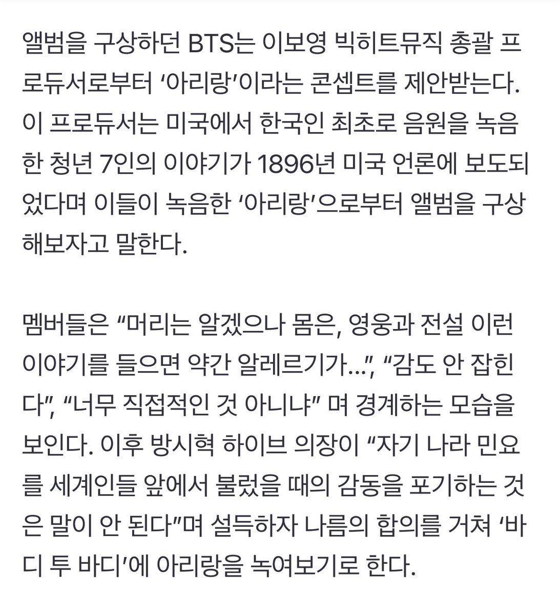 [마플] 방탄 아리랑 컨셉 제안받았을때 | 인스티즈