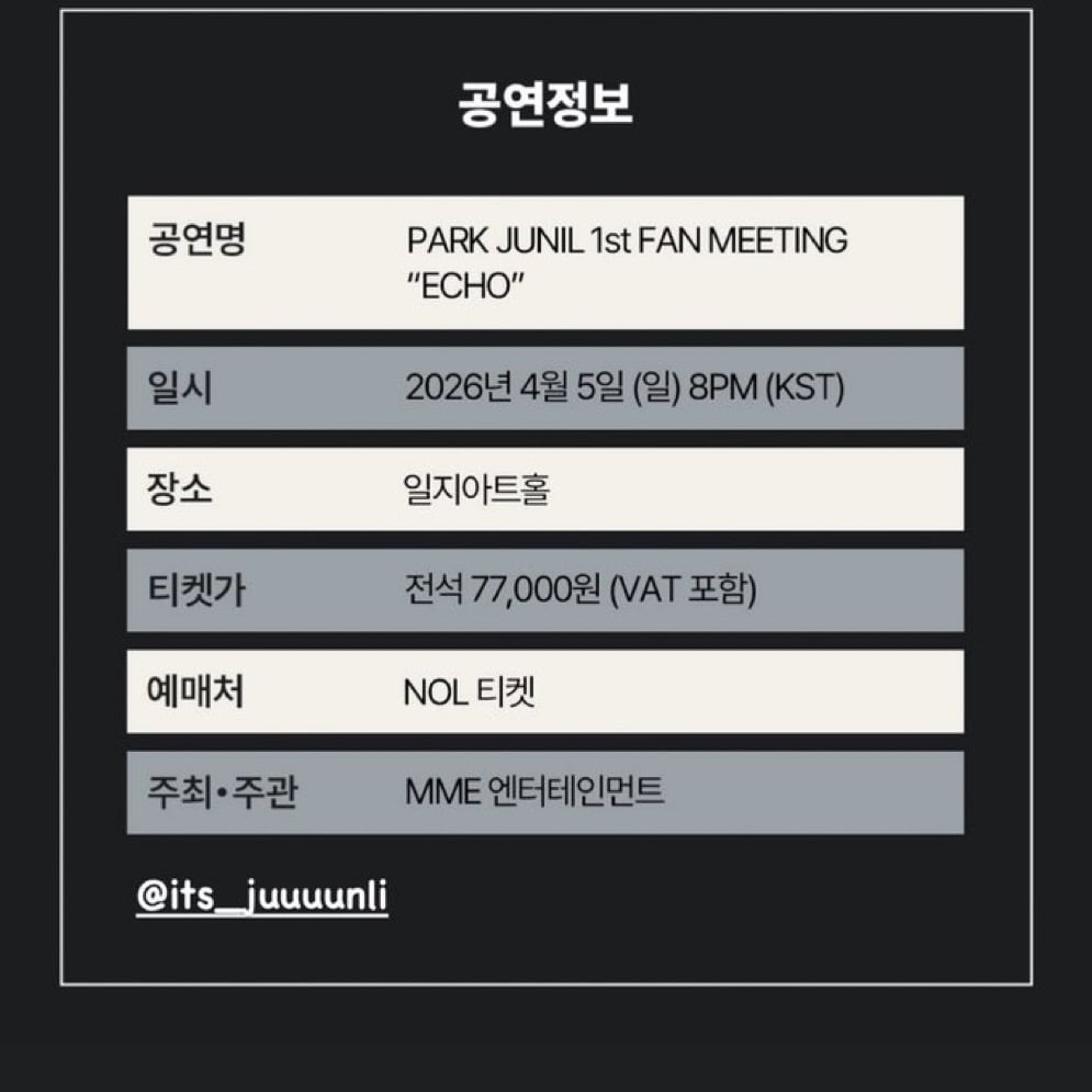 [정보/소식] 박준일 팬미팅, 전석 "77,000원” | 인스티즈