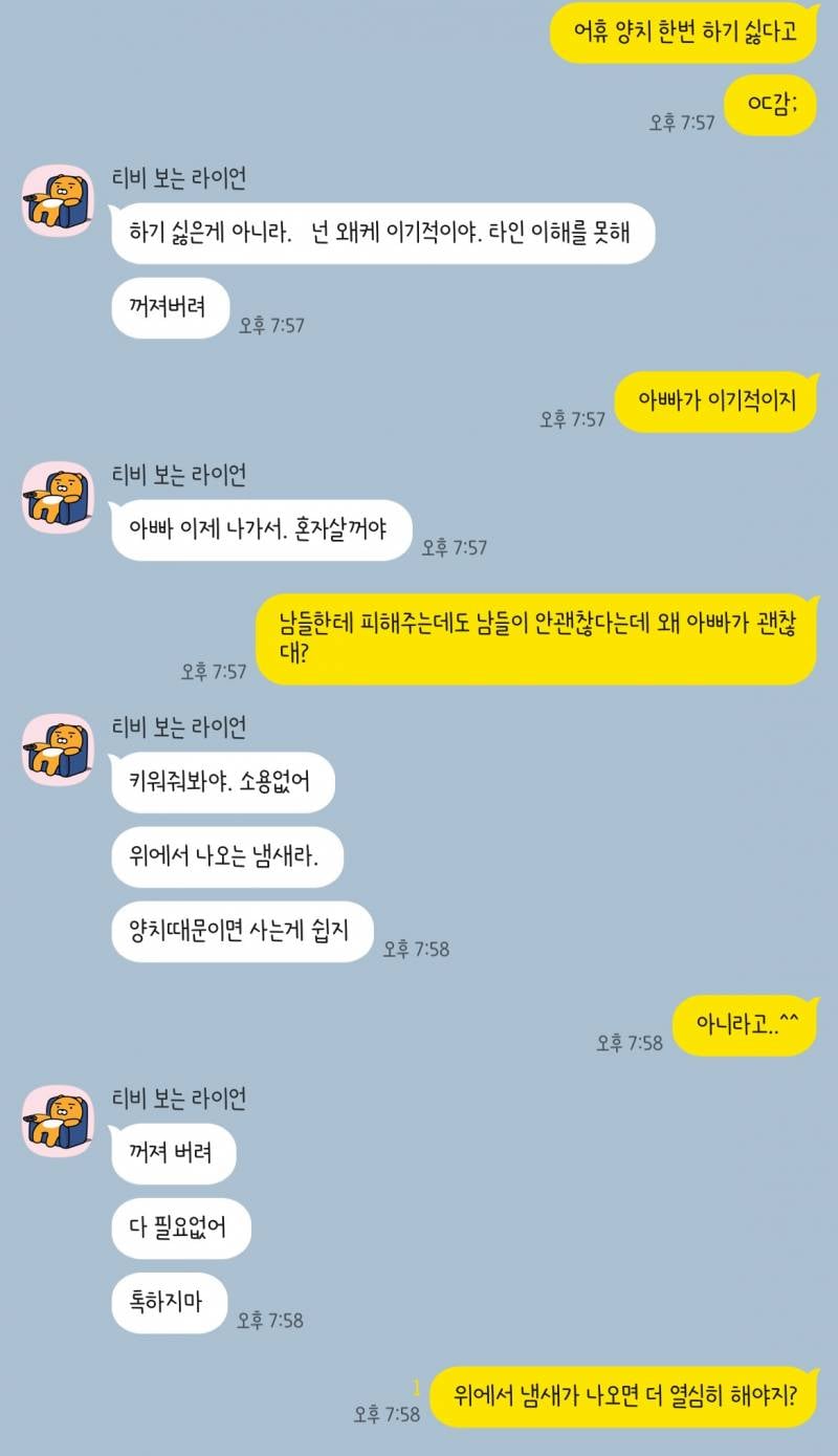 [잡담] 아빠가 대리운전하는데 아빠랑 싸움 | 인스티즈