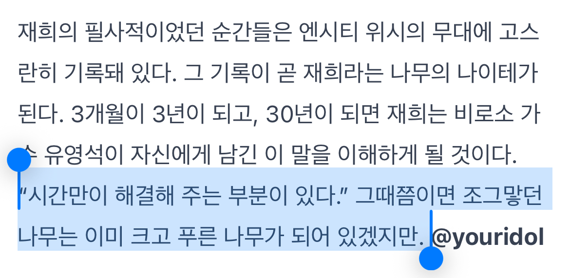 [잡담] 어머 재희 기사 뜬거 읽어보는데 (울먹) | 인스티즈