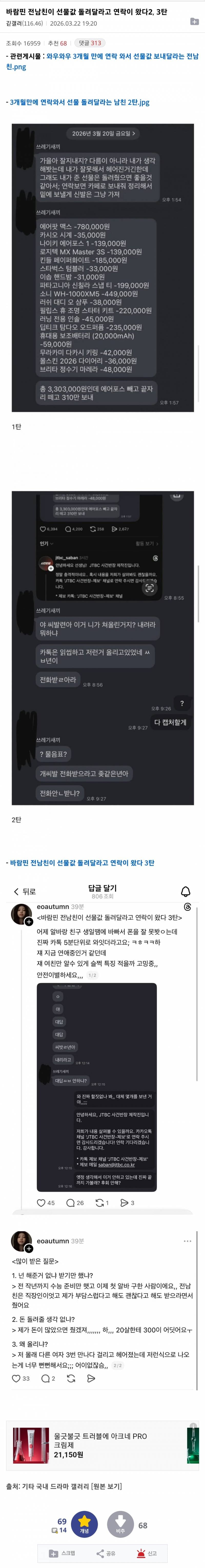 바람핀 전남친이 선물값 돌려달라고 연락이 왔다2, 3탄 | 인스티즈