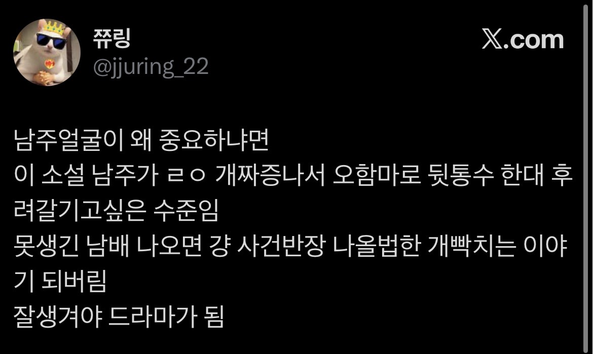 [잡담] 이거 남주 진짜 중요하다 못생겨도 안되고 연기못해도 안된다 진짜로 | 인스티즈