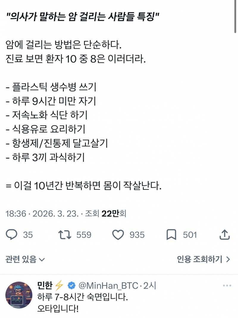 [잡담] 암 관련 이거 맞는 말 같아? | 인스티즈