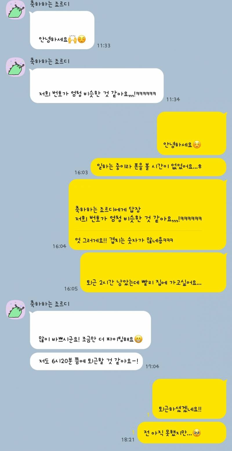 어플에서 만난사람 아직 카톡 안 읽었는데 또 보내는거 너무 쉬워보임? | 인스티즈