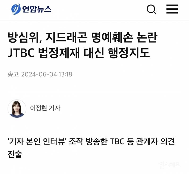 실시간 네이버 연예 랭킹 1위 기사..JPG | 인스티즈