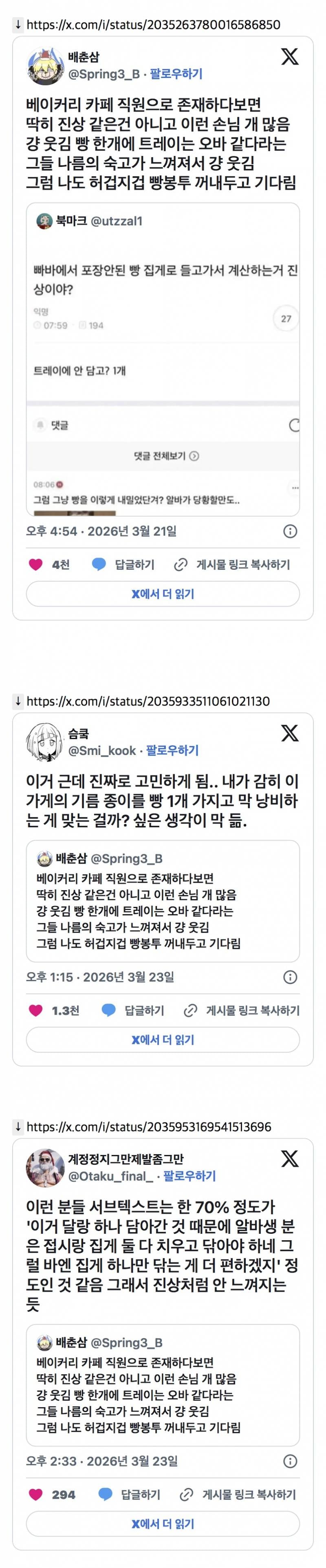 포장 안된 빵 집게로 들고가서 계산하는거 진상이야? | 인스티즈