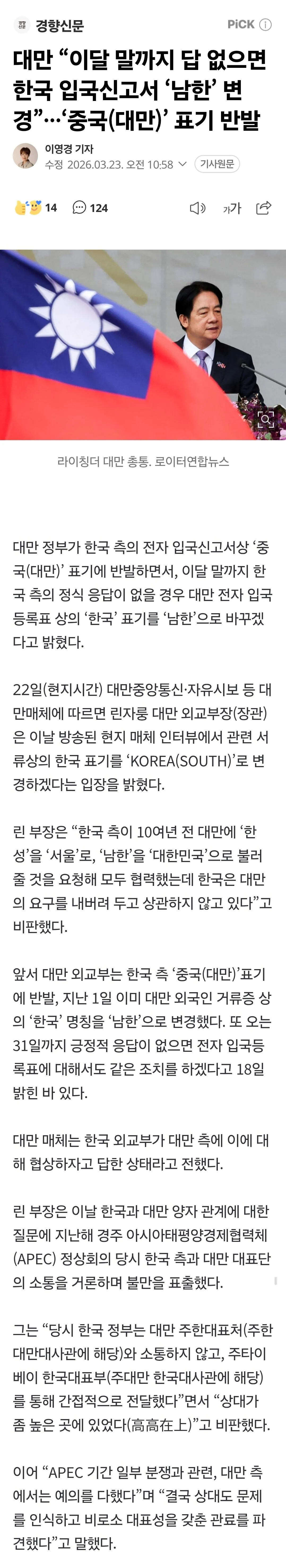 대만 의원, "차라리 '남조선'이나 '고려'로 부르자" | 인스티즈