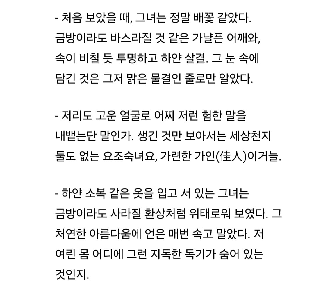[잡담] 궁개꽃 여주 묘사 보자마자 박은빈 연모 이부분 생각났는데 | 인스티즈