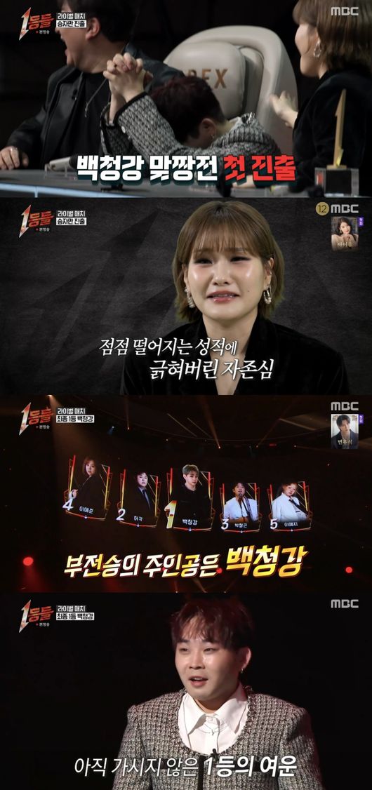 [정보/소식] '만년 6등' 백청강, 드디어 최종 1등 진출..끝내 눈물 "'위대한탄생' 보다 감동” ('1등들') | 인스티즈