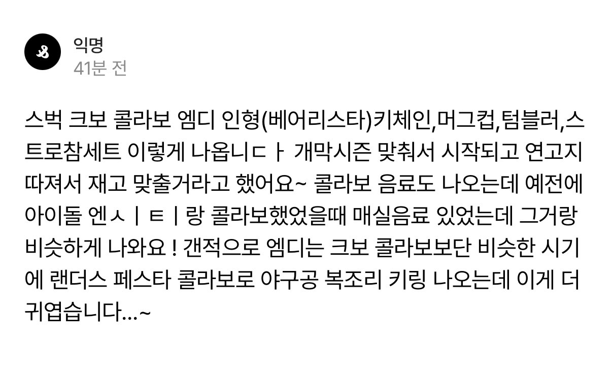 [잡담] 스타벅스 kbo 콜라보 굿즈 연고지 따라 재고 나누나봐 | 인스티즈