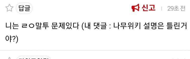 [잡담] 내 말투가 무슨 문제야? | 인스티즈