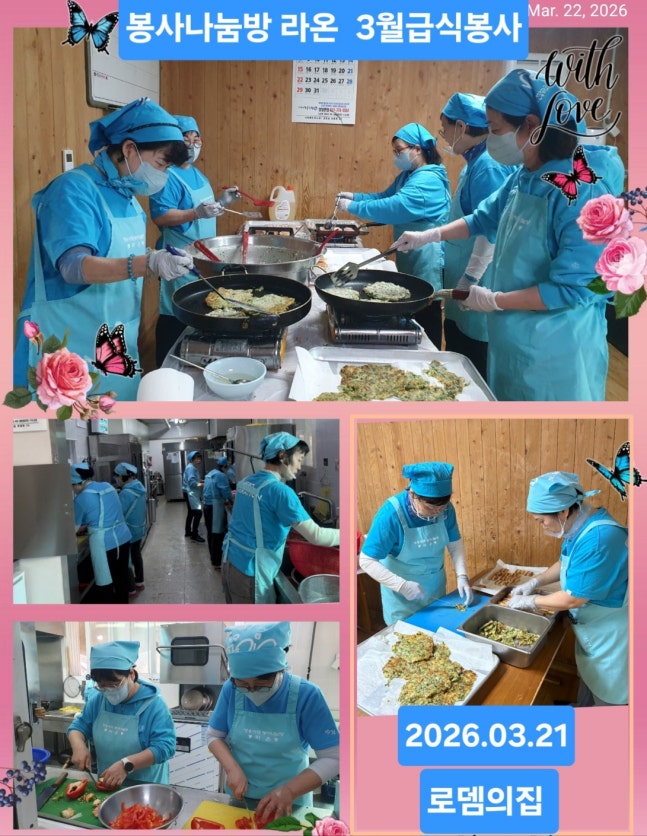 [정보/소식] 임영웅 팬클럽 영웅시대 봉사나눔방 '라온', 양평 로뎀의집에 57번째 온정..누적 후원금 2억원 돌파 | 인스티즈