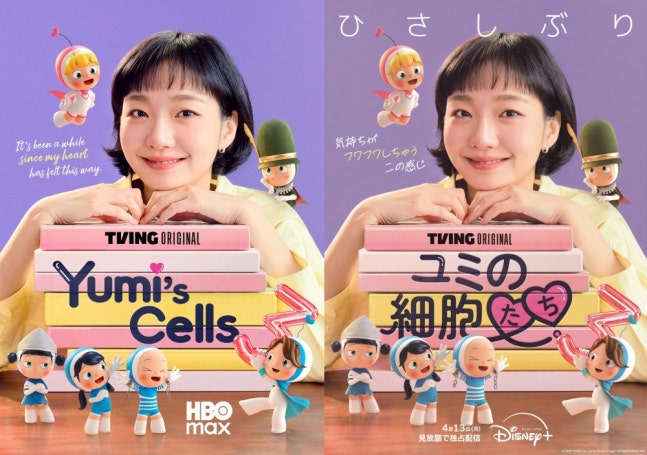 [정보/소식] 유미의세포들3) '유미의 세포들3', 4월 13일 18개국 공개 "동남아·일본도 접수한다" | 인스티즈