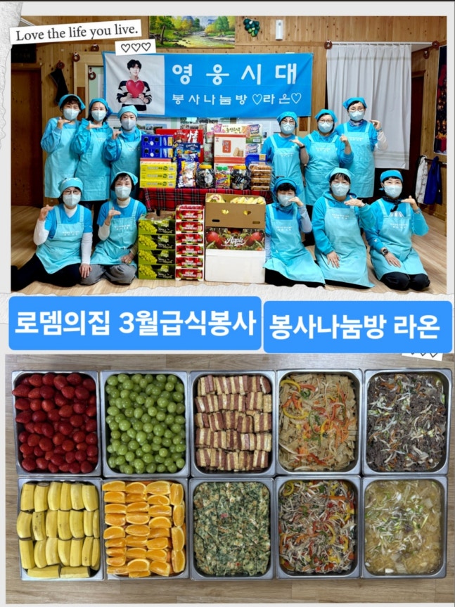 [정보/소식] 임영웅 팬클럽 영웅시대 봉사나눔방 '라온', 양평 로뎀의집에 57번째 온정..누적 후원금 2억원 돌파 | 인스티즈
