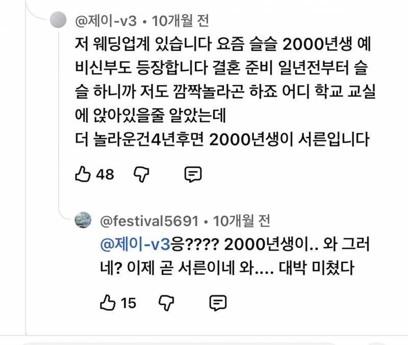 뭔 4년이 곧이래.. 26살이 곧 서른이라는 소리 처음 들어보네 | 인스티즈