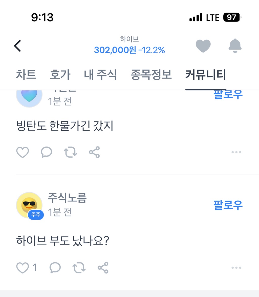 [잡담] 하이브 주주방 근황 | 인스티즈