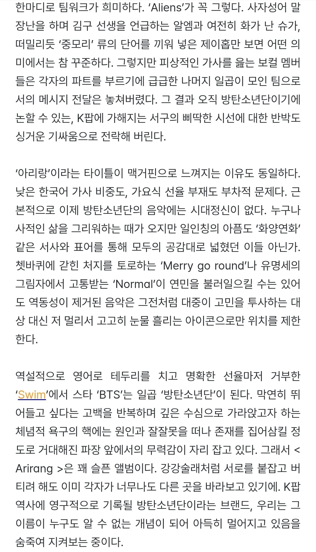 [정보/소식] 방탄소년단(BTS) 'Arirang' 이즘(izm) 앨범평 | 인스티즈